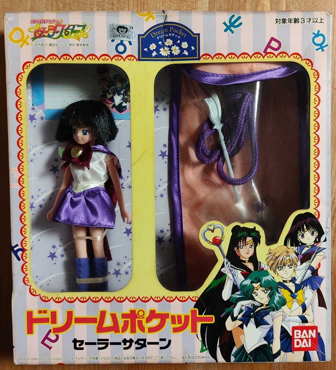 白 フリル付 美少女戦士セーラームーン セーラーサターン 人形