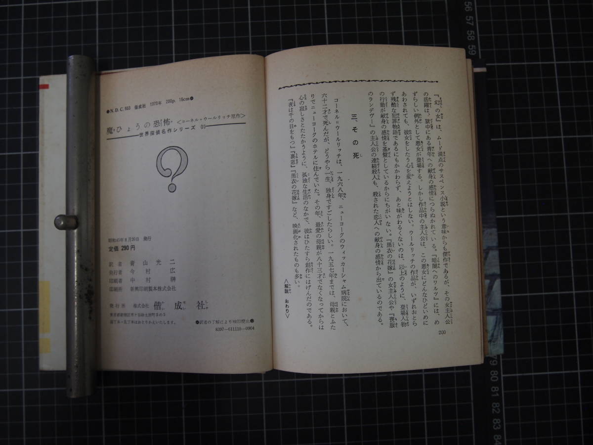 D-0993　魔ひょうの恐怖　世界探偵名作シリーズ　偕成社　昭和45年8月20日　読み物　図書　児童読み物_画像7