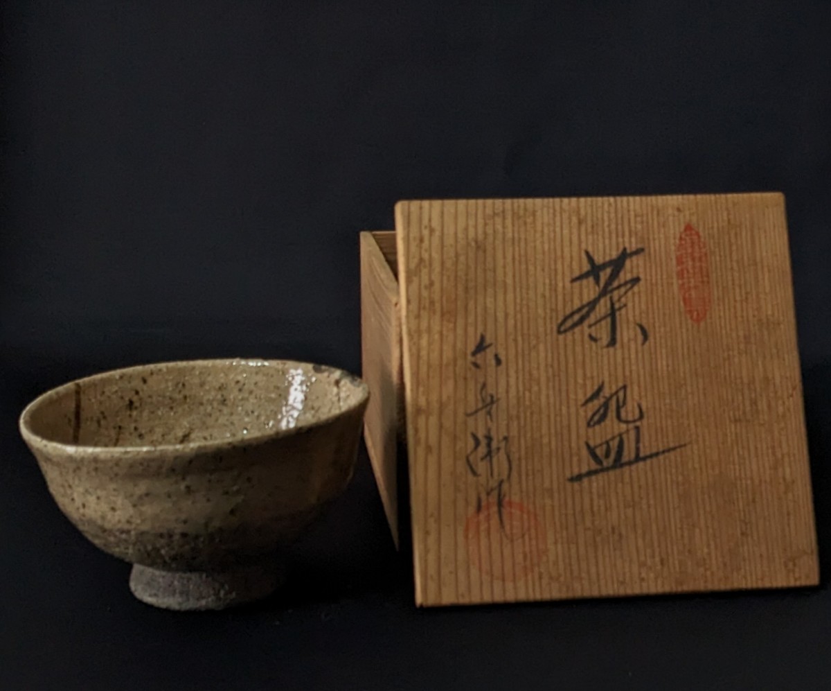 3493 古絵唐津風 抹茶碗 合わせ箱工芸品