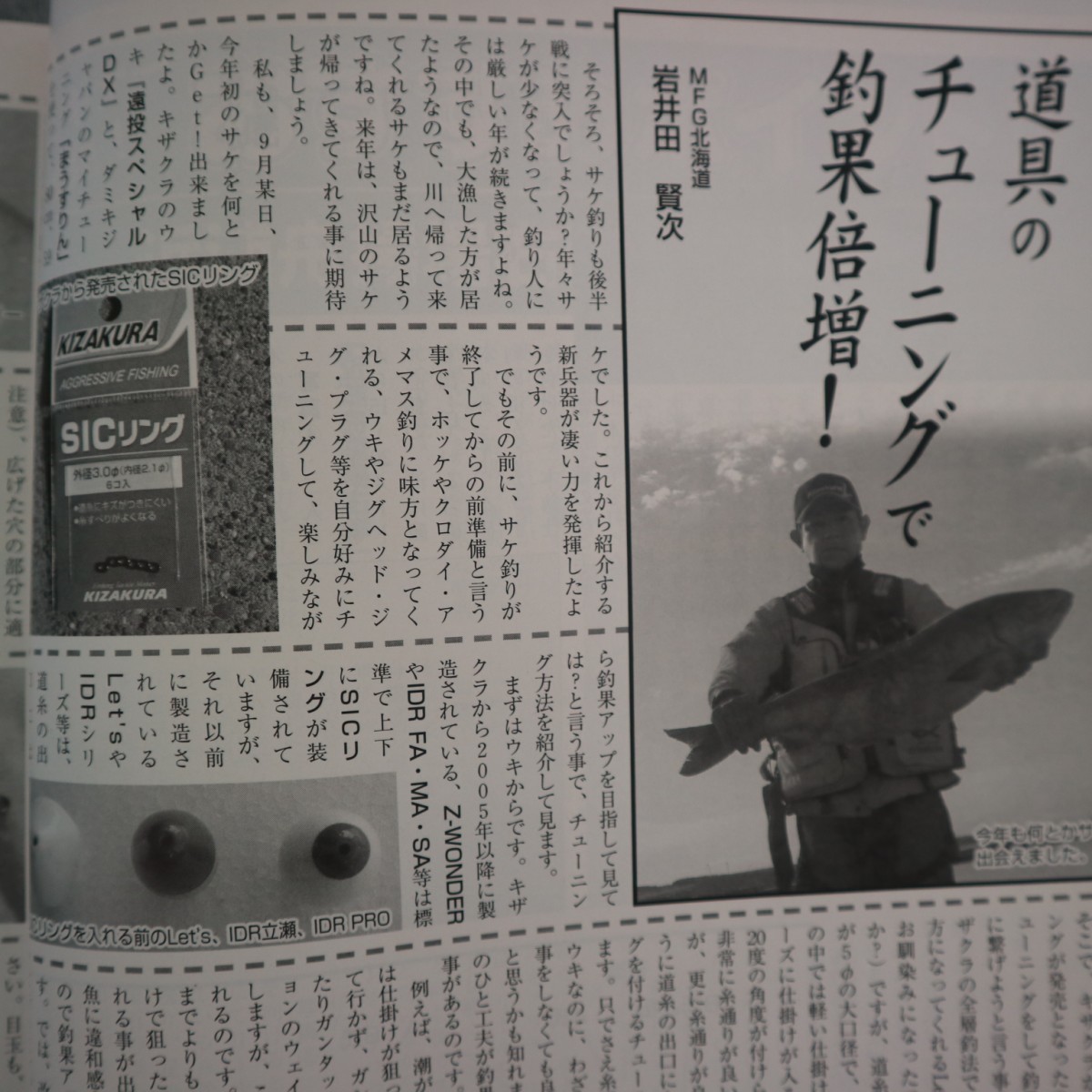 特2 51329 / 北海道のつり 2009年11月号 NO.468 11月お勧めの日本海&太平洋のカジカ場 2008感動の大物釣行記 冬が本番?涌元沖のマコガレイ