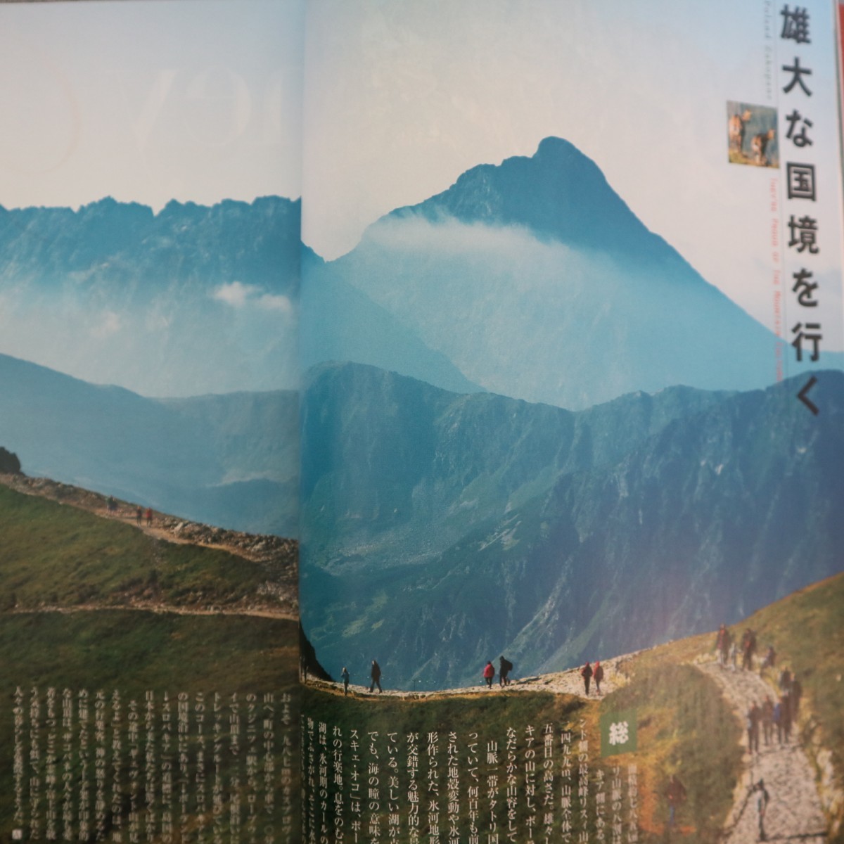  Special 2 51332 / JAL in-flight magazine AGORA[agola]2018 year 8*9 month .. number Poland : mountain .... culture . pride Kushiro city : forest . lake ... fishing evolution make flexible .