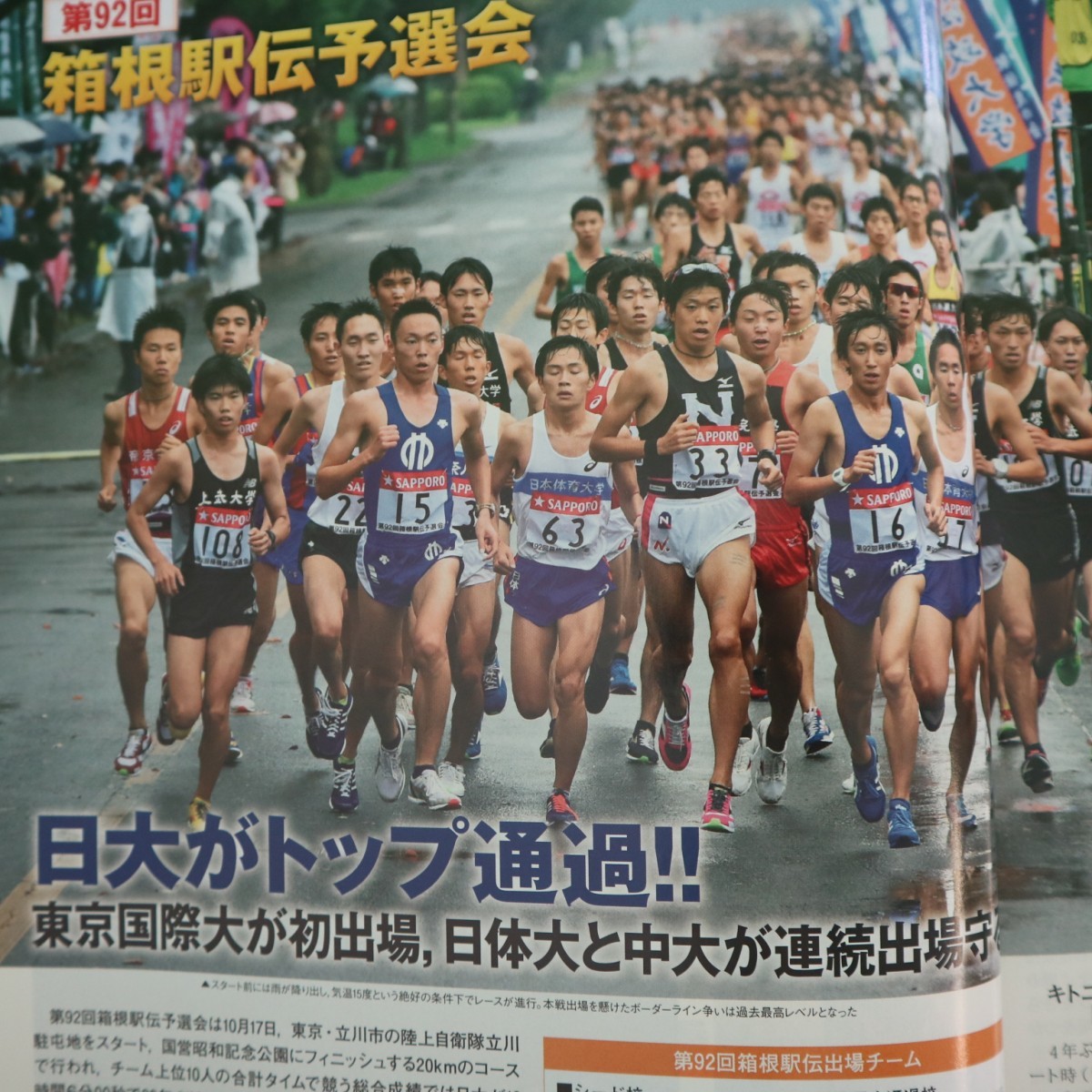 特2 51333 / 月刊陸上競技 2015年12月号 全日本大学駅伝:東洋大 悲願の初優勝!! スペシャルインタビュー:C.テイラー、W.ファン・ニーケアク_画像4