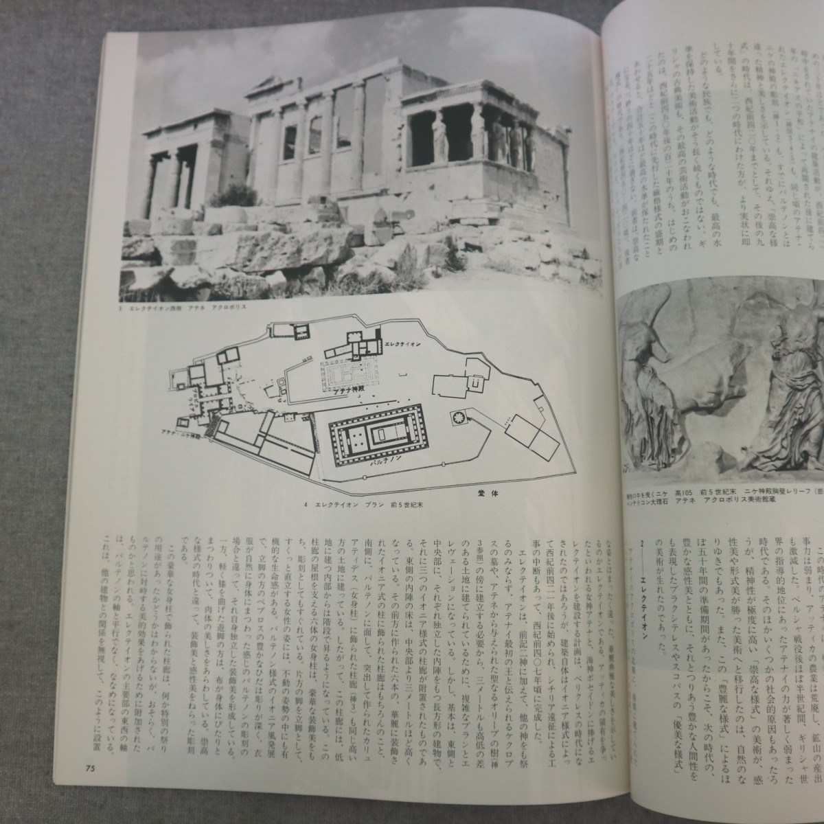 特2 51354 / 芸術新潮 1981年3月号 特集 「いき」の造形・秘画 対談 西山松之助 田中日佐夫 葛飾北斎 喜多川歌麿 鈴木春信 横尾忠則_画像5