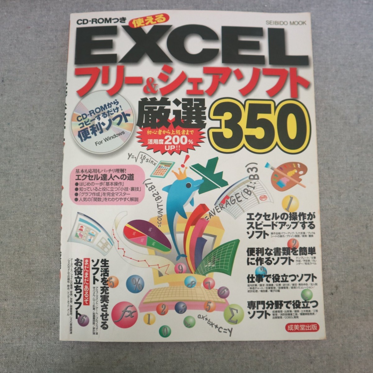 特2 51364 / 使えるEXCELフリー&シェアソフト厳選350 2002年8月10日発行 便利な書類を簡単に作る 仕事で役立つ書類 専門分野で役立つ書類_画像1