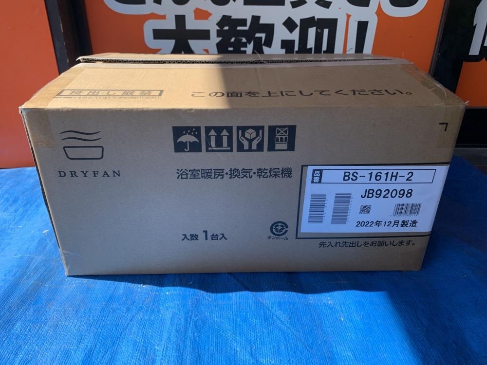 おしゃれ 完全未開封品マックス浴室換気乾燥暖房機22年度5月製造品