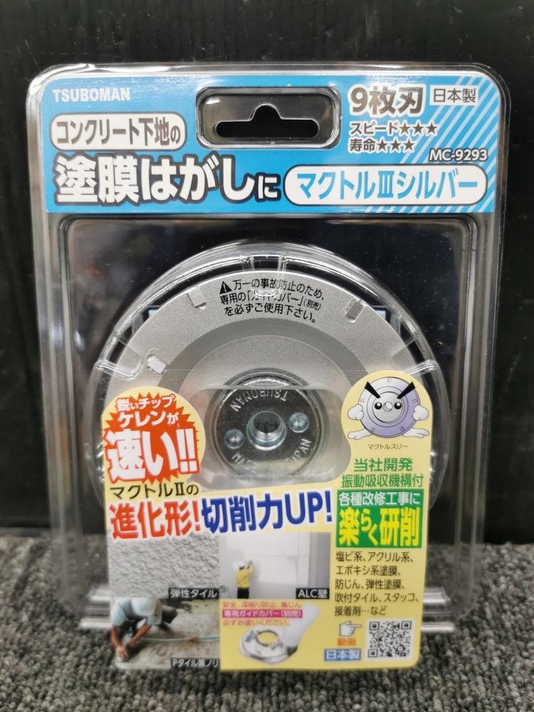 013♪未使用品♪ツボマン ツボ万 マクトルシルバー 10枚セット MC-9293