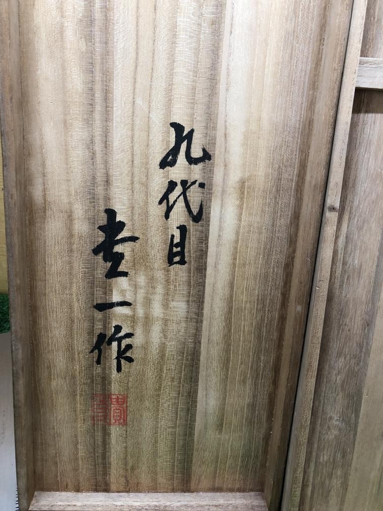 芸能人愛用 宮野鉄之助 両刃鋸 9寸 新品 未使用 美品 rahathomedesign.com