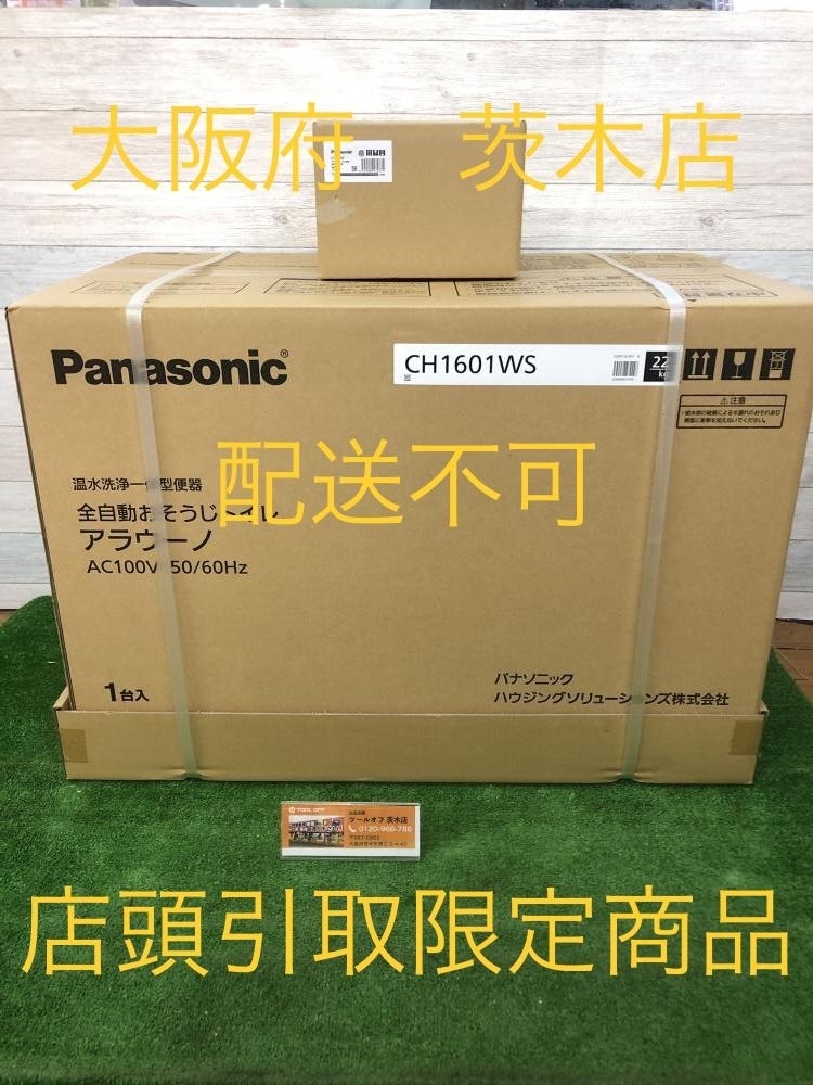 015○未使用品・即決価格・店頭引取限定○Panasonic パナソニック 全