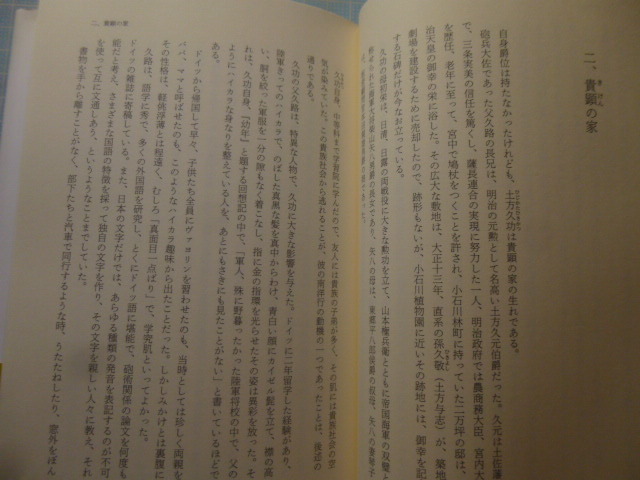 Ω 昭和南洋史＊評伝『南海漂泊 土方久功伝』岡谷公二・著＊昭和初年代、日本の委任統治領であったミクロネシアに移住した彫刻家の生涯の画像6