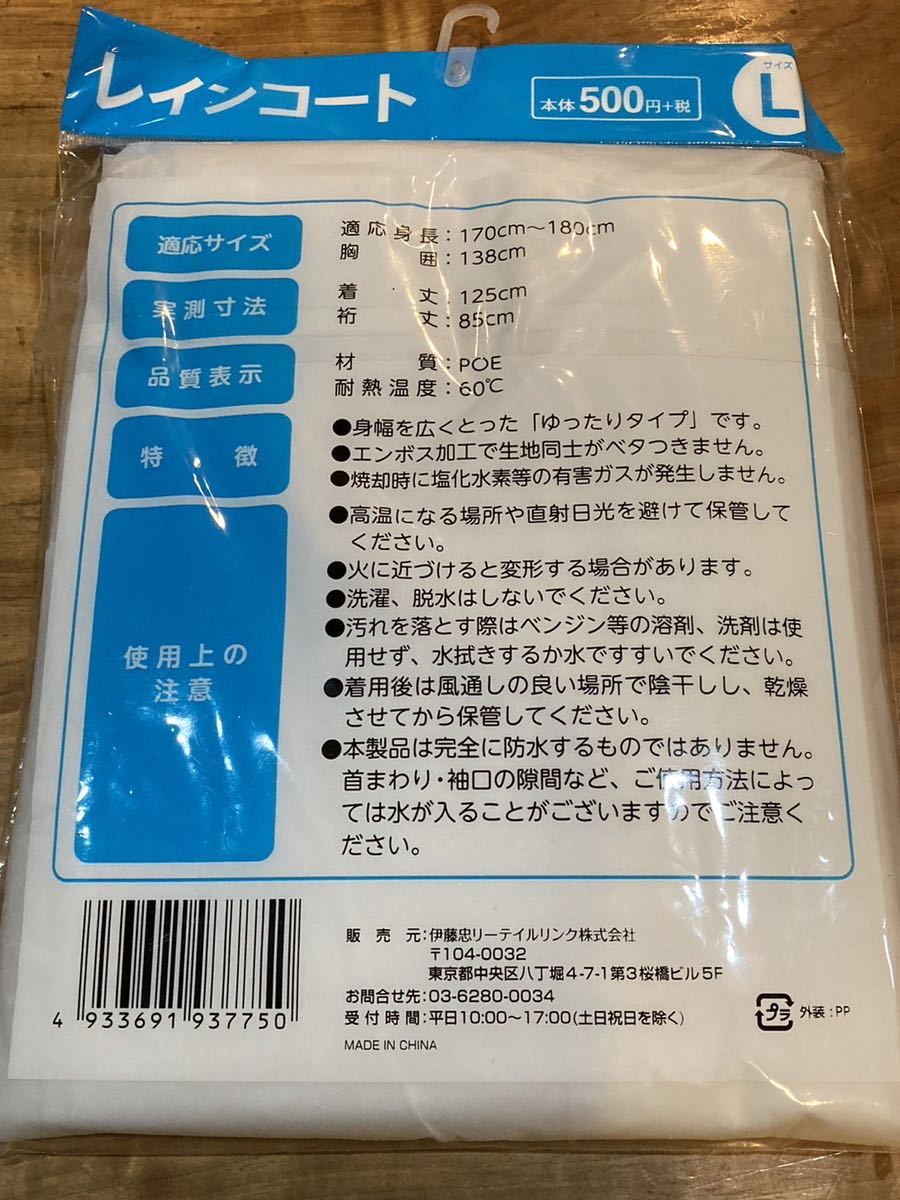 未使用 レインコート L 2枚 170〜180センチ 雨具 もしものストック用に_画像4