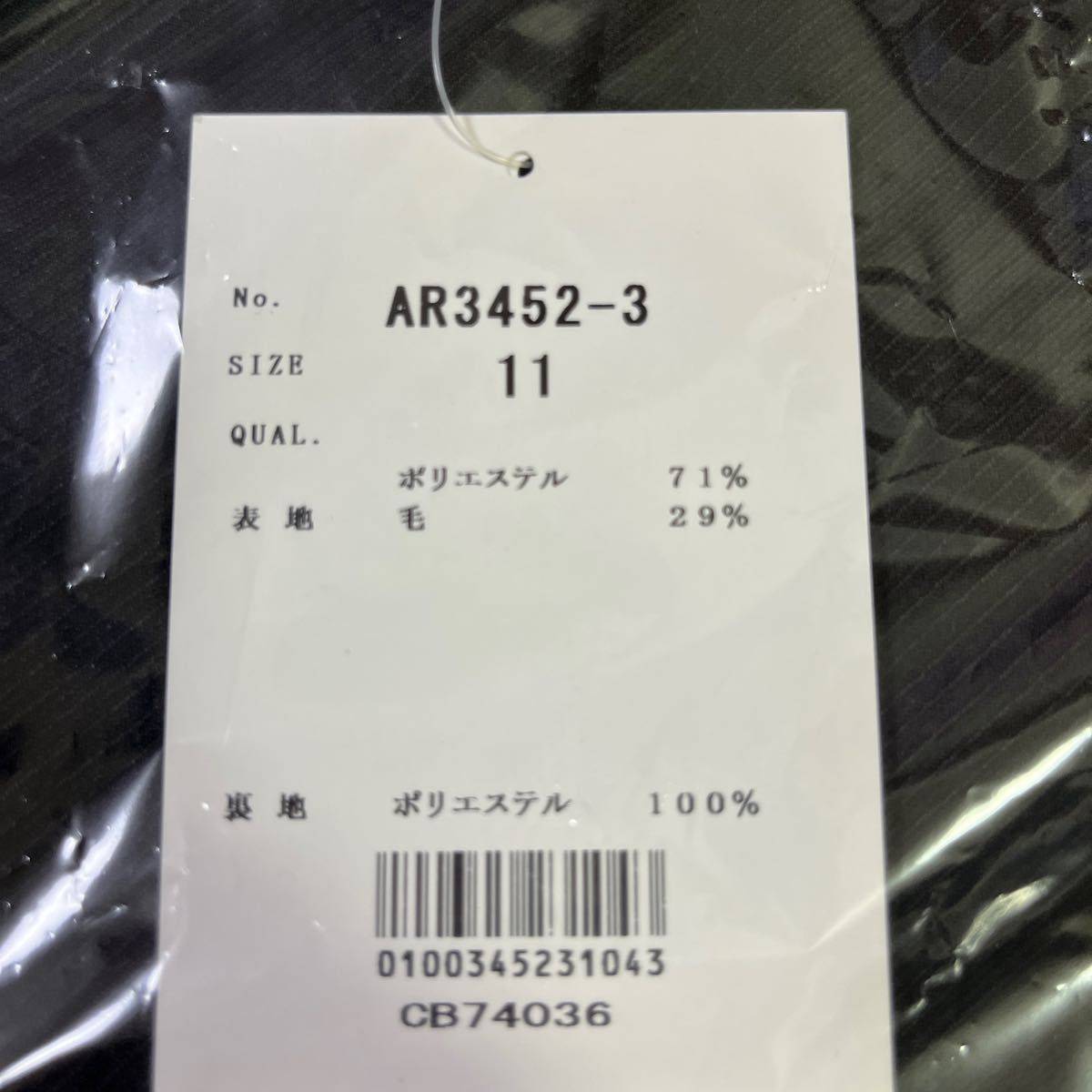 Aラインスカート　AR3452 11号　新品