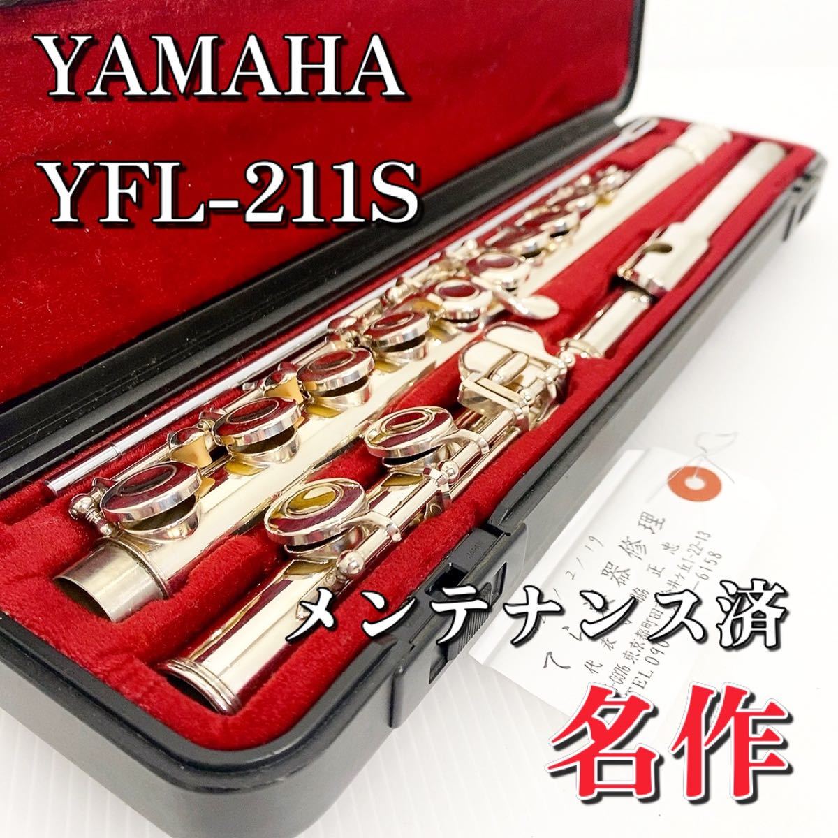 YAMAHA/フルート(FLUTE)211s,Eメカ付き-