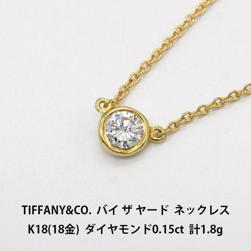 ティファニー TIFFANY&CO. バイザヤード ダイヤモンド K18 ネックレス