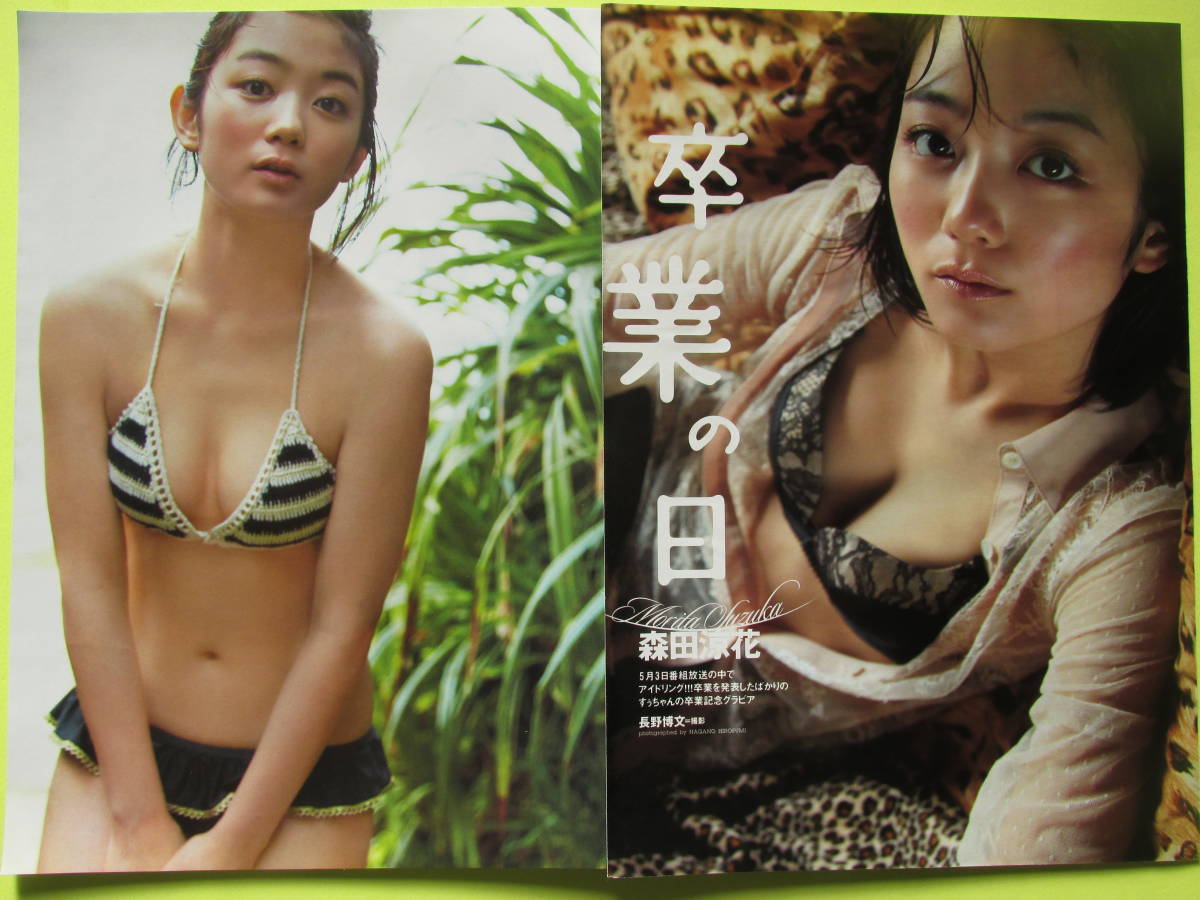 334切り抜き　和田絵莉 ビキニ 巨乳　5P◇森田涼花 谷間 入浴　4P◇2012年 計9P　　送料120円～_画像5