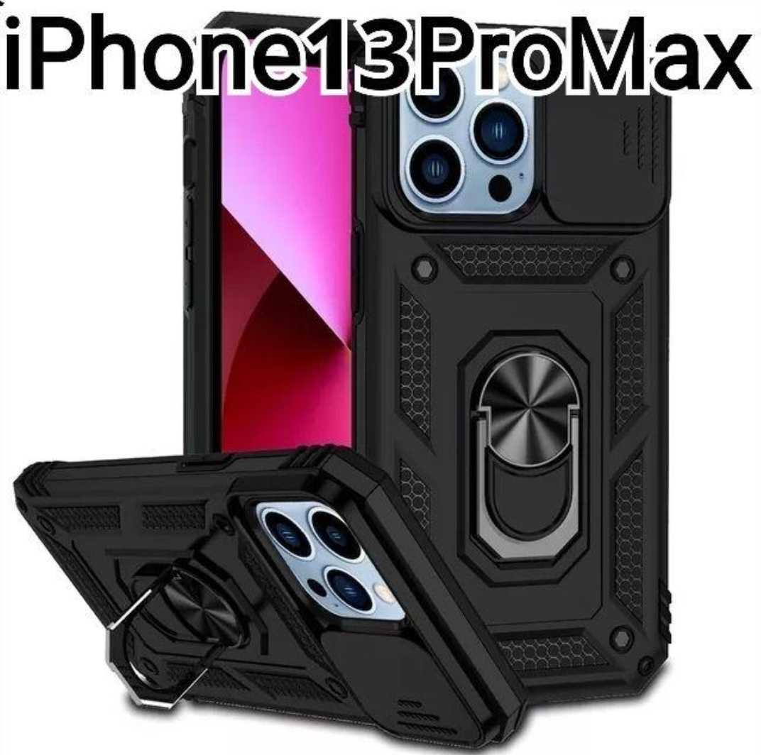 iPhone 13ProMax ケース　ブラック　レンズカバー　耐衝撃