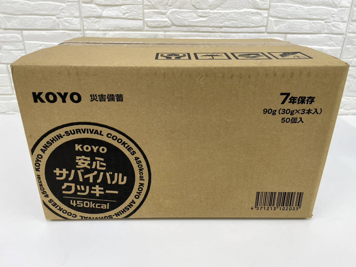 1000円スタート！！1ケース50袋入り　KOYO　災害備蓄　安心サバイバルクッキー　1袋3本入り(プレーン味・抹茶味・チョコレート味)⑧_画像7