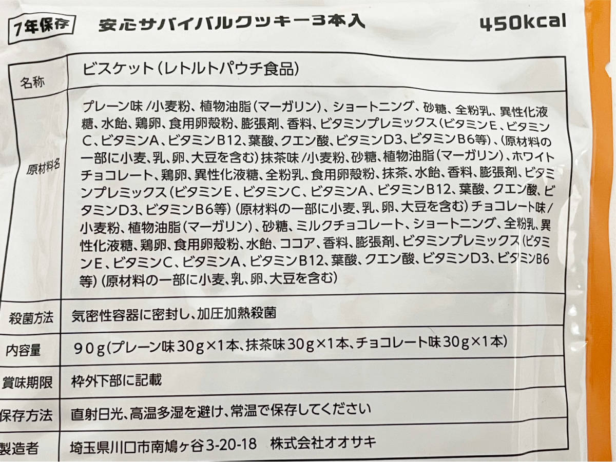 1000円スタート！！1ケース50袋入り　KOYO　災害備蓄　安心サバイバルクッキー　1袋3本入り(プレーン味・抹茶味・チョコレート味)③_画像5