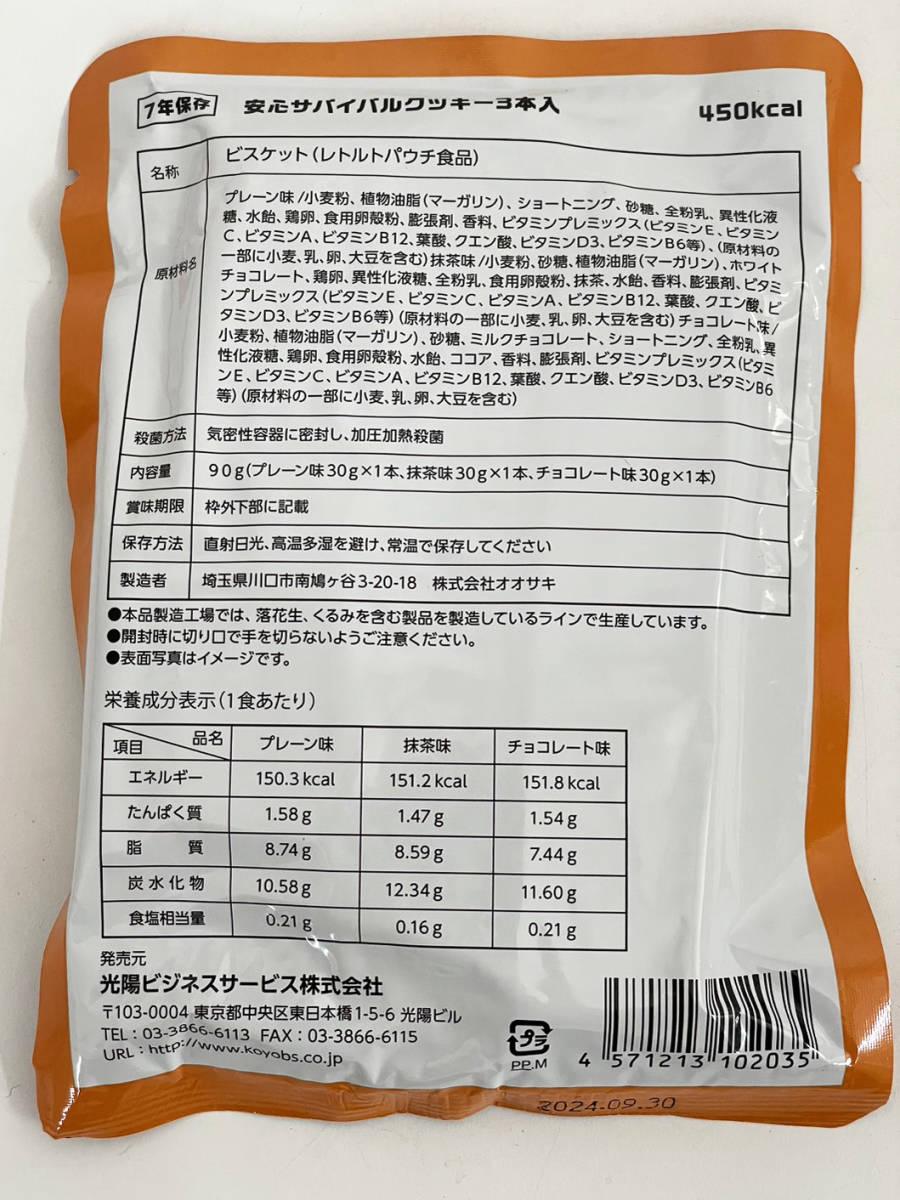 1000 иен старт!!1 кейс 50 пакет ввод KOYO бедствие стратегический запас безопасность Survival печенье 1 пакет 3 шт. входит .( простой тест * зеленый чай тест * шоколад тест )⑤
