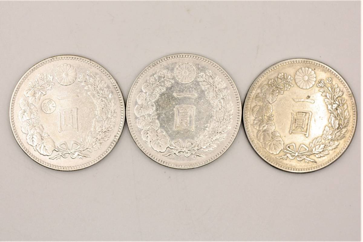 古銭 硬貨 1円銀貨 一圓銀貨 明治銀貨 明治21年 左丸銀 22年 25年 後期