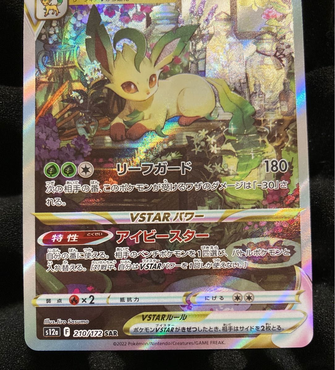 リーフィアVSTAR SAR ポケカ ポケモンカード VSTARユニバース リーフィアVSTAR SAR ポケカ ポケモンカード VSTARユニバース