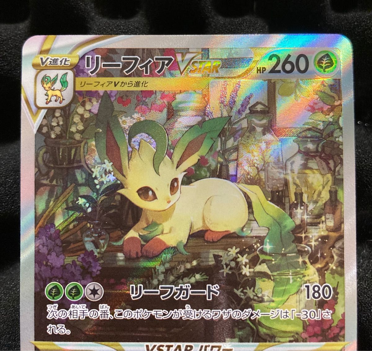 リーフィアVSTAR SAR ポケカ ポケモンカード VSTARユニバース リーフィアVSTAR SAR ポケカ ポケモンカード VSTARユニバース