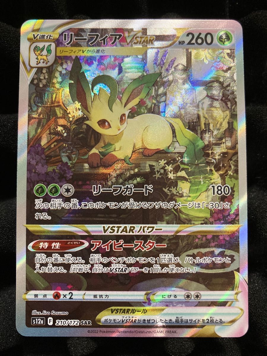 リーフィアVSTAR SAR ポケカ ポケモンカード VSTARユニバース リーフィアVSTAR SAR ポケカ ポケモンカード VSTARユニバース