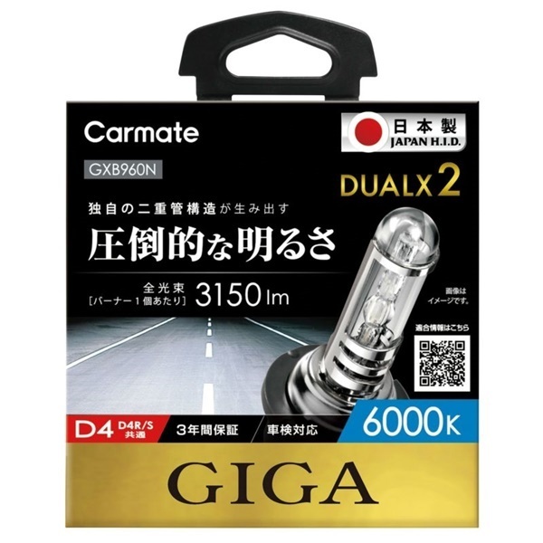 カーメイト GIGA純正交換用HIDバーナー デュアルクス2 6000k/3150lm D4S/R ホワイト GXB960N_画像1