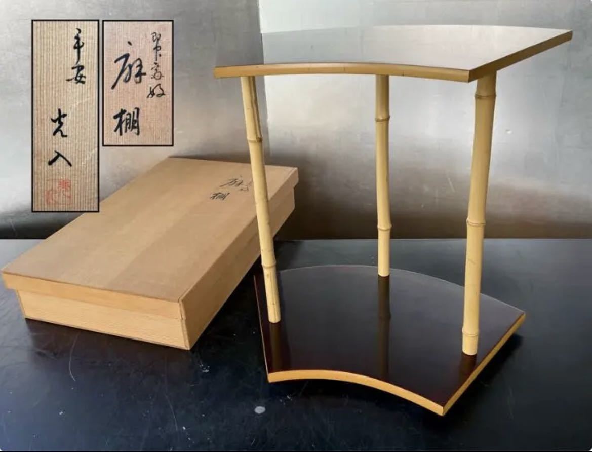 ヤフオク! - 【衿】茶道具 即中斎好 扇面棚 平安光入作 共箱