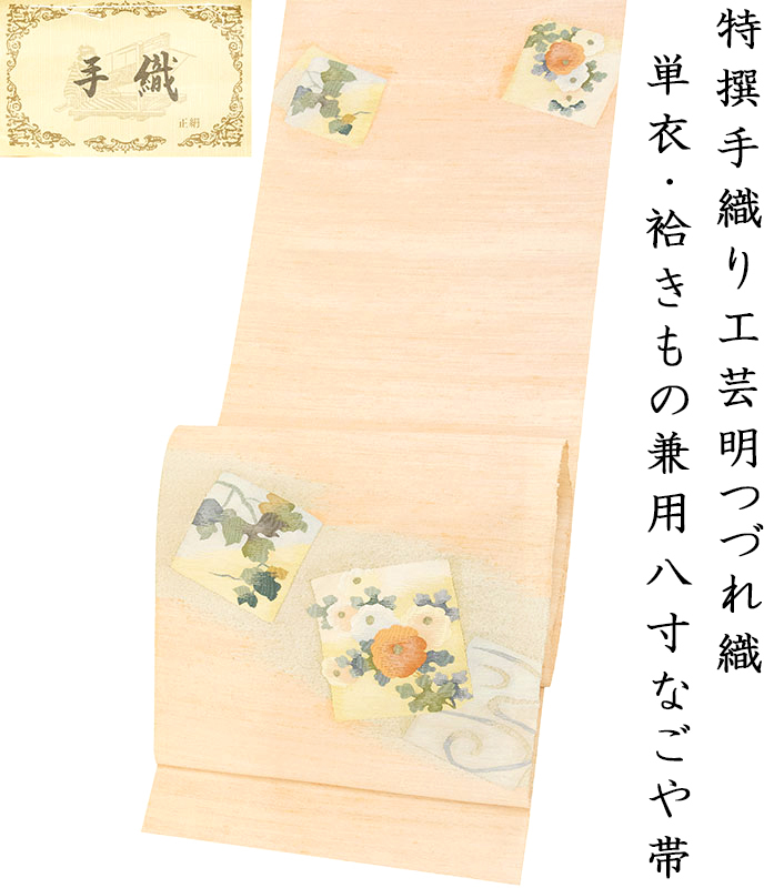 人気の贈り物が ※お洒落専科【新品】仕立無料・送料無料☆桃山琳派四季花色紙文織八寸なごや帯☆特撰手織り工芸明つづれ☆単衣、袷きもの兼用(sk01135) 未仕立て 人気の贈り物が ※お洒落専科【新品】仕立無料・送料無料☆桃山琳派四季花色紙文織八寸なごや帯☆特撰手織り工芸明つづれ☆単衣、袷きもの兼用(sk01135) 未仕立て