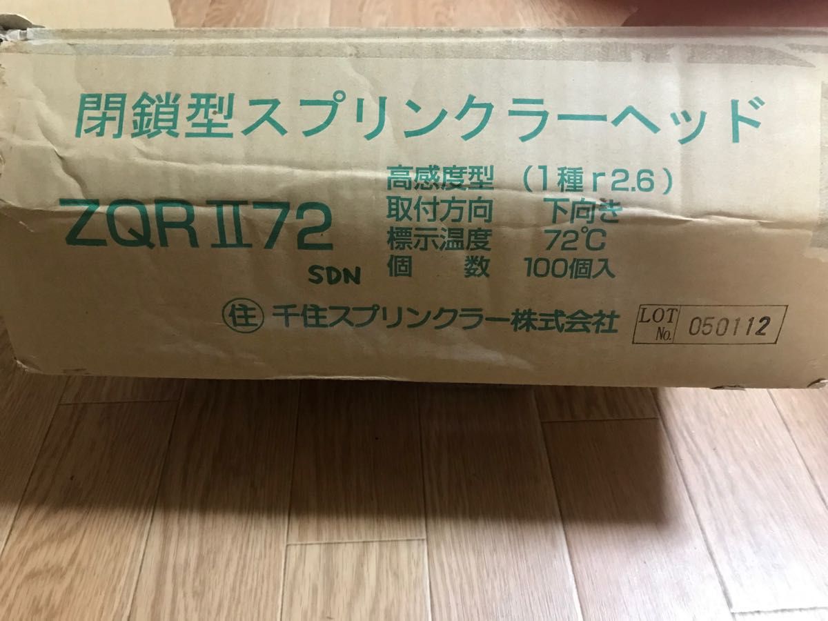 スプリンクラーヘッド 50個