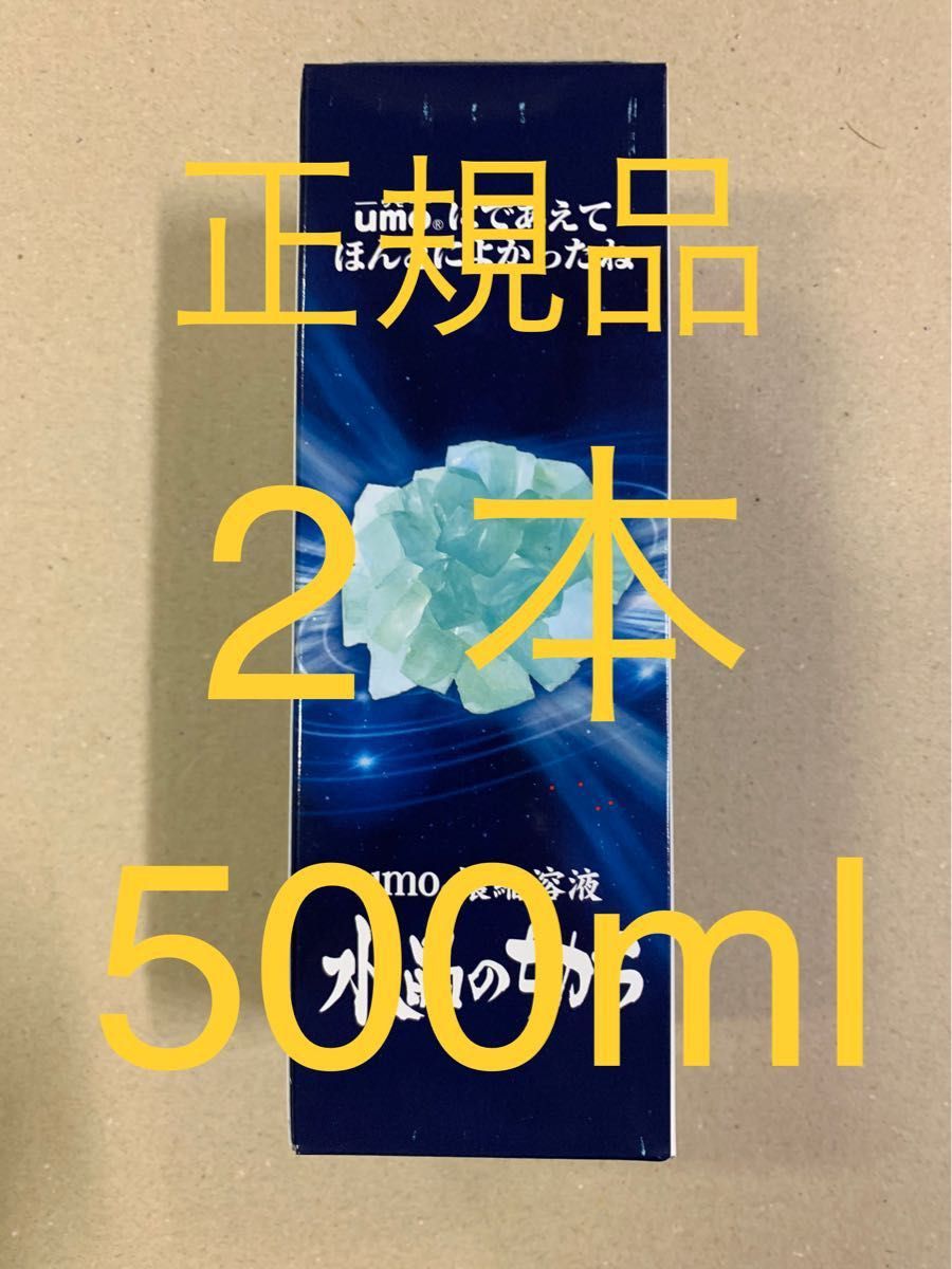 umo 濃縮溶液 500ml 2本 Yahoo!フリマ（旧）-