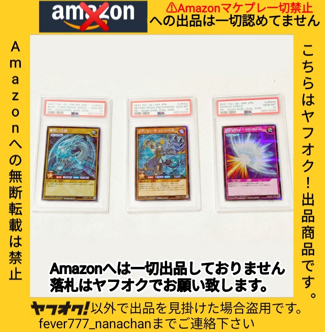 【PSA10】遊戯王 青眼の白龍ブルーアイズ ホワイト ドラゴン 聖なるバリア ミラーフォース セブンスロード・エンチャンター PSA鑑定品 2021