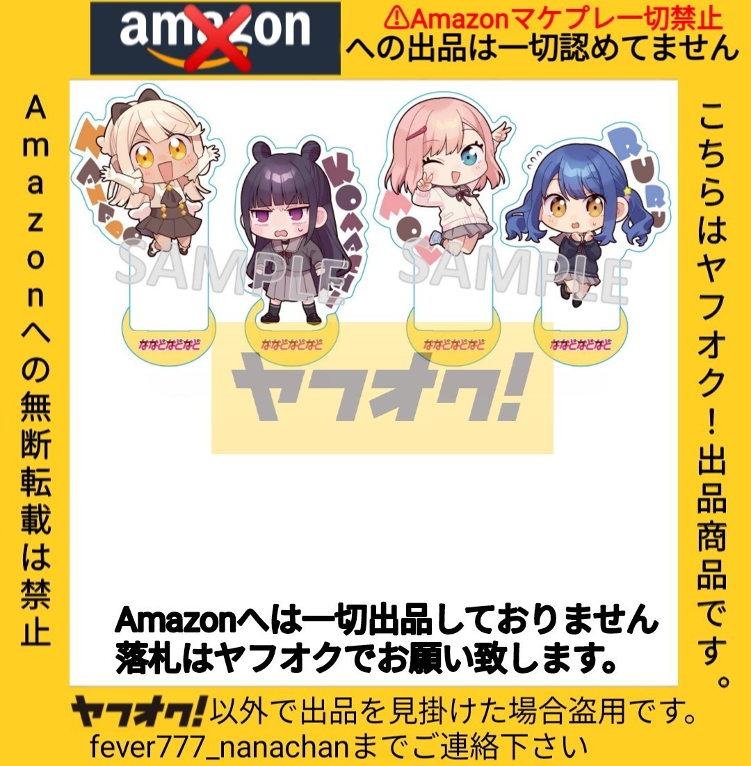 ななどなどなど 宇崎うそ アクリルスタンド 玉村小町 ななど 吉岡るる 高山萌 まんがタイムきららMAX メロンブックス限定版 有償特典_画像1