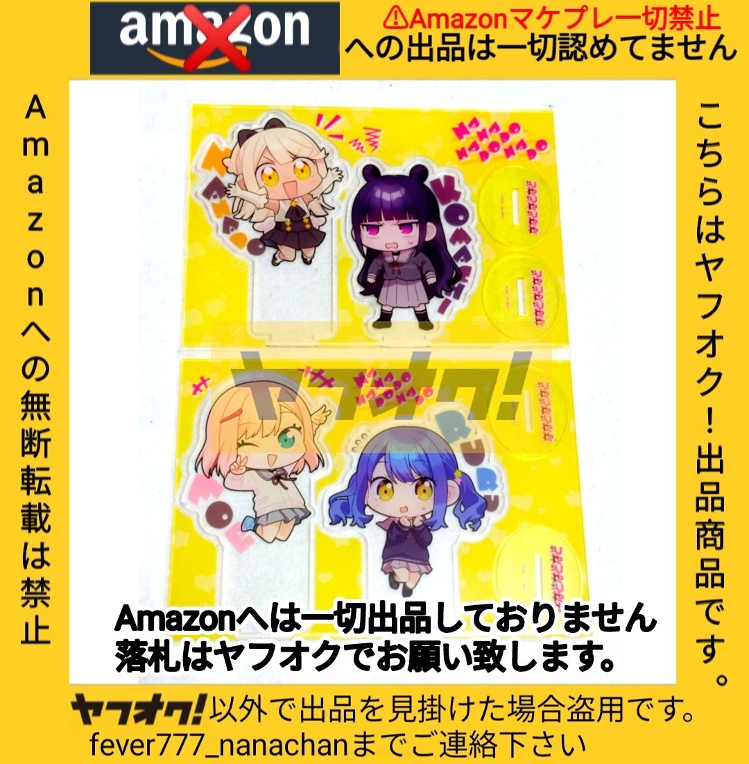 ななどなどなど 宇崎うそ アクリルスタンド 玉村小町 ななど 吉岡るる 高山萌 まんがタイムきららMAX メロンブックス限定版 有償特典_画像2