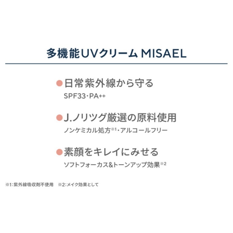 J.avec toi многофункциональный UV уход крем MISAELmi The L 15g×3шт.@UV основа под макияж J. клей tsug