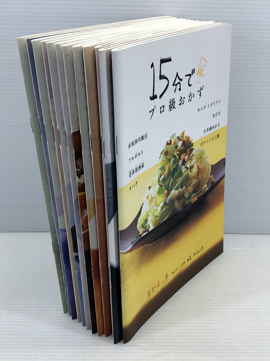 ◇15分で！プロ級のおかずシリーズ　レシピ本　まとめて　計12冊　中古本◇_画像5