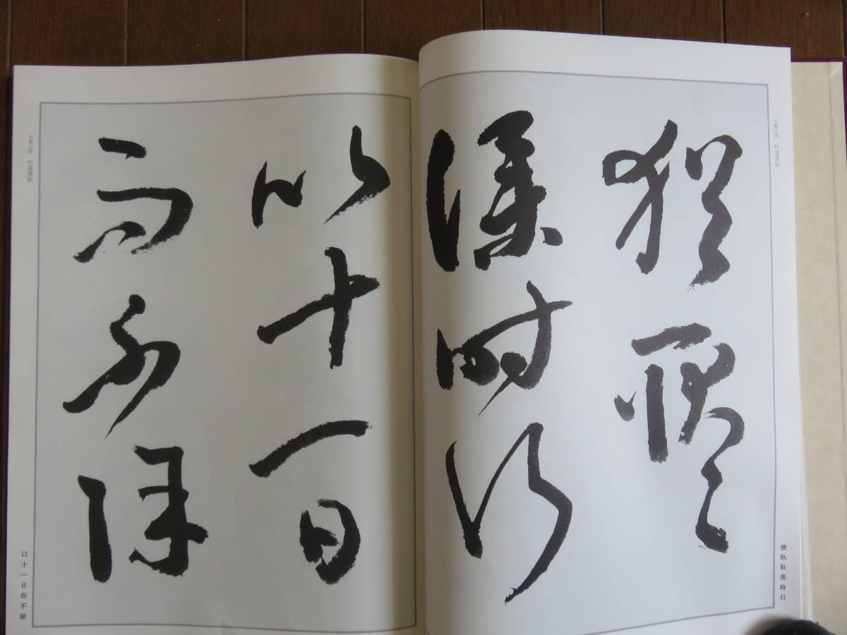 小坂奇石 臨書集 巻一 | adventure-guides.co.jp