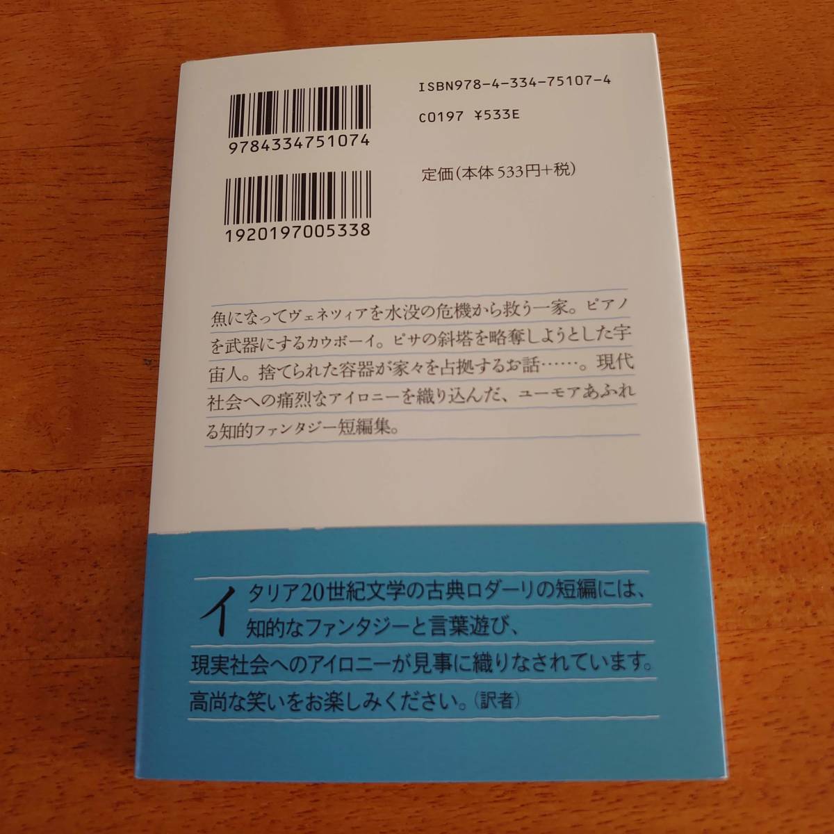 猫とともに去りぬ ジャンニ・ロダーリ（著） 光文社古典新訳文庫_画像2