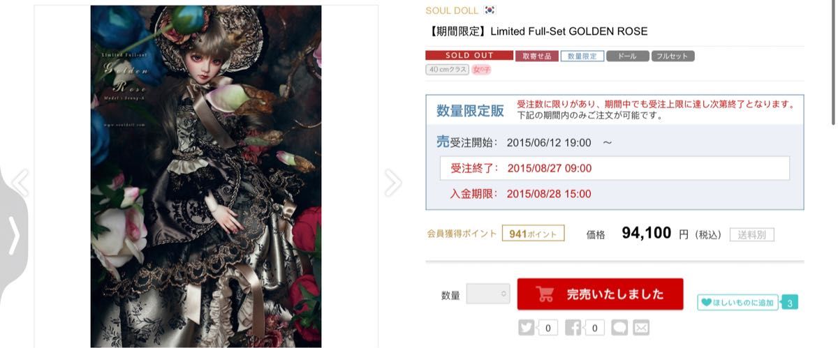 SOUL DOLL【期間数量限定】 GOLDEN ROSE SD ドール bjd | lokomotivblog.hu