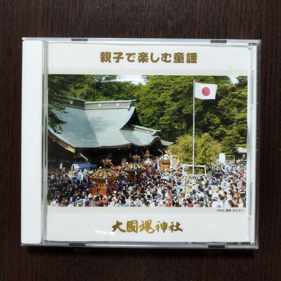 大國魂神社　童謡　CD　クレヨン　ぬりえ　3点セット