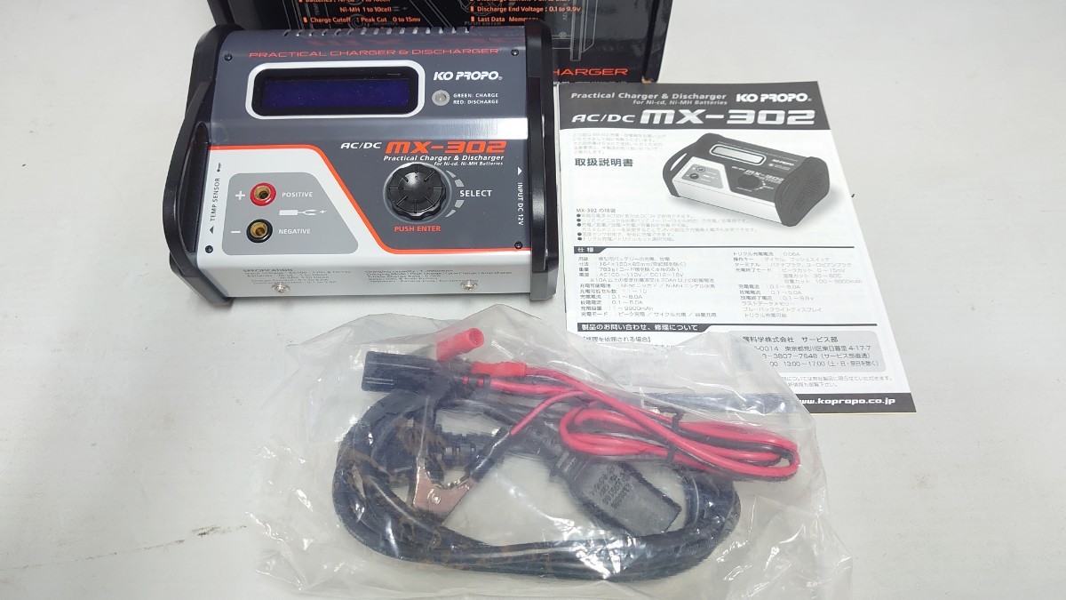 ■美品 通電確認済み KO PROPO MX-302 Ni-cd Ni-MH ニカド & ニッケル水素専用 AC/DC 充放電器■_画像2