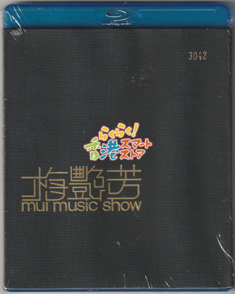 年末のプロモーション大特価！ 新品 廃盤 梅艶芳 MUI MUSIC SHOW 標清版Blu-ray+CD (アニタ・ムイ) アジアンポップス
