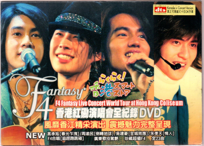 ヤフオク 新品 Fantasy4 香港ホンハム演唱會全紀録dvd カ