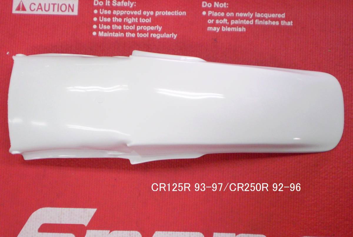 CR125R 93-97 CR250R 92-96 UFO リヤフェンダー ホワイト　新品在庫品　_CR125R 93-97・CR250R 92-96