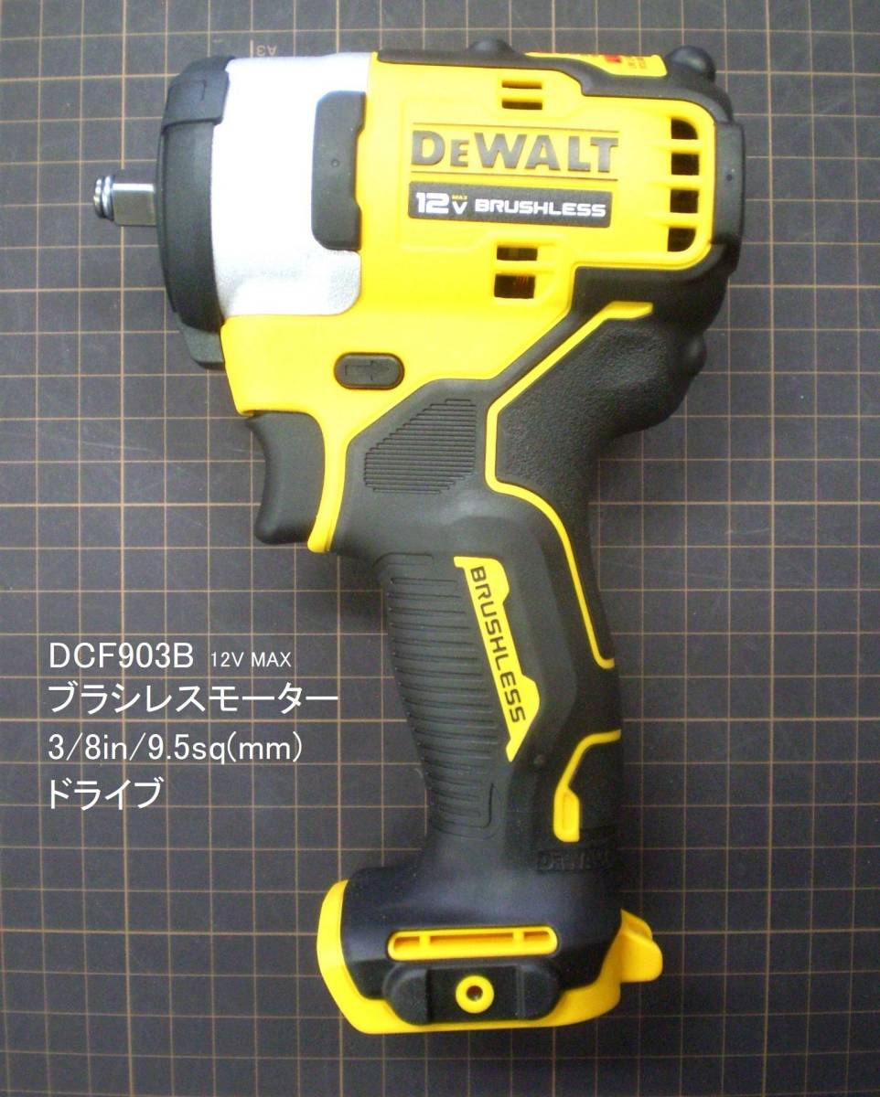 デウォルト DEWALT DCF903B 12V MAX ブラシレス インパクトレンチ 3/8IN,9.5sq 未使用/在庫品_デウォルト DEWALT DCF903B 12V MAX
