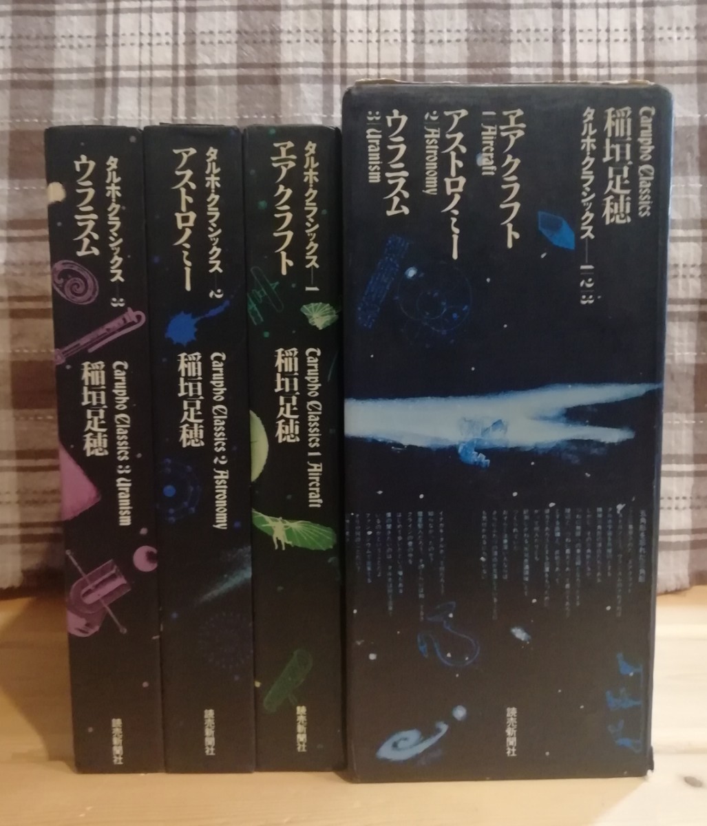 ○【稲垣足穂 河出文庫】11冊セット 著者：稲垣足穂（1986～1992年頃