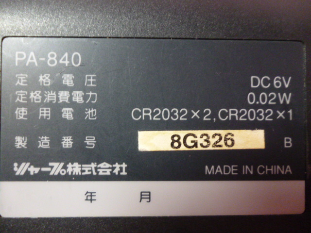 ★☆「SHARP 電子辞書 PA-840+CASIO Ex-word XD-J600 電子辞書 」セット【動作確認済】☆★