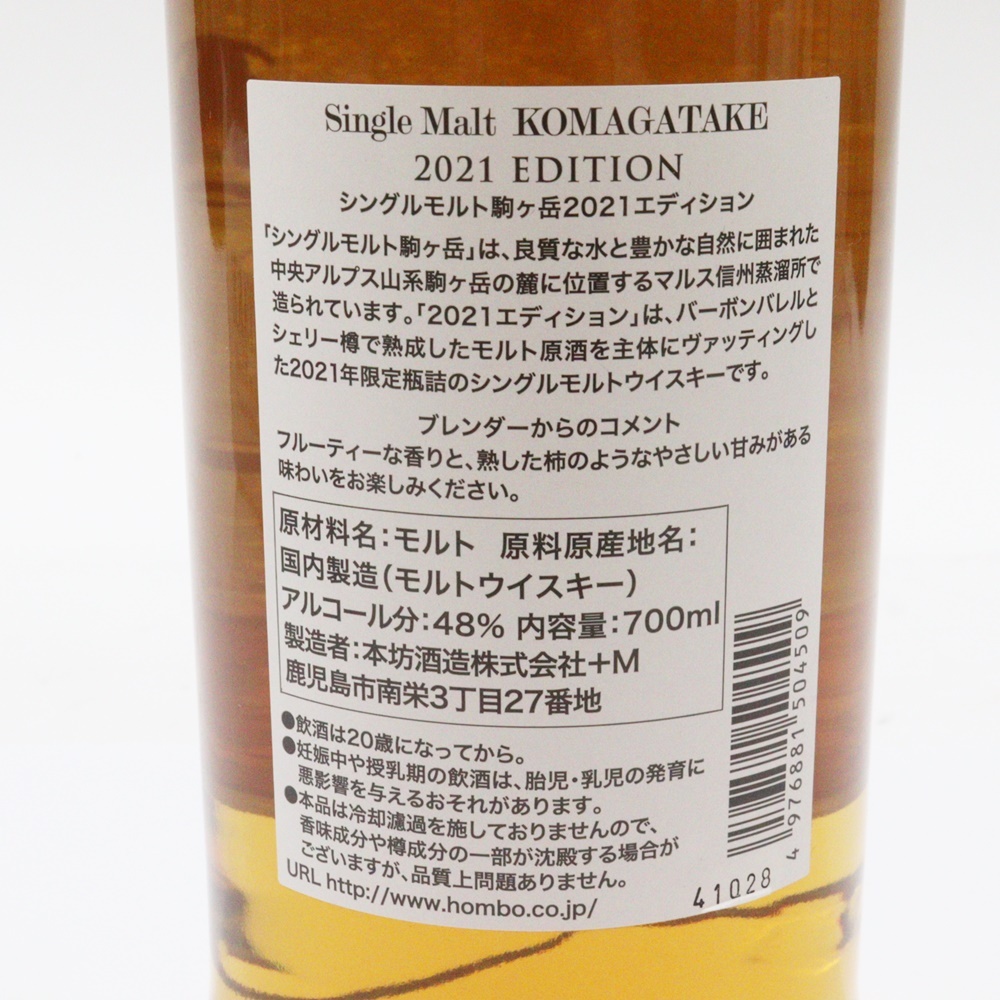 古酒 北海道民様限定発送 MARS ウイスキー ジャパニーズ 700ml 2021 48
