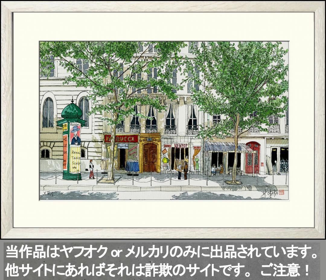 ヴラマンク 有名国際展作家「木陰の喫茶店Ⅱ」パリ風景/ D・リトグラフ