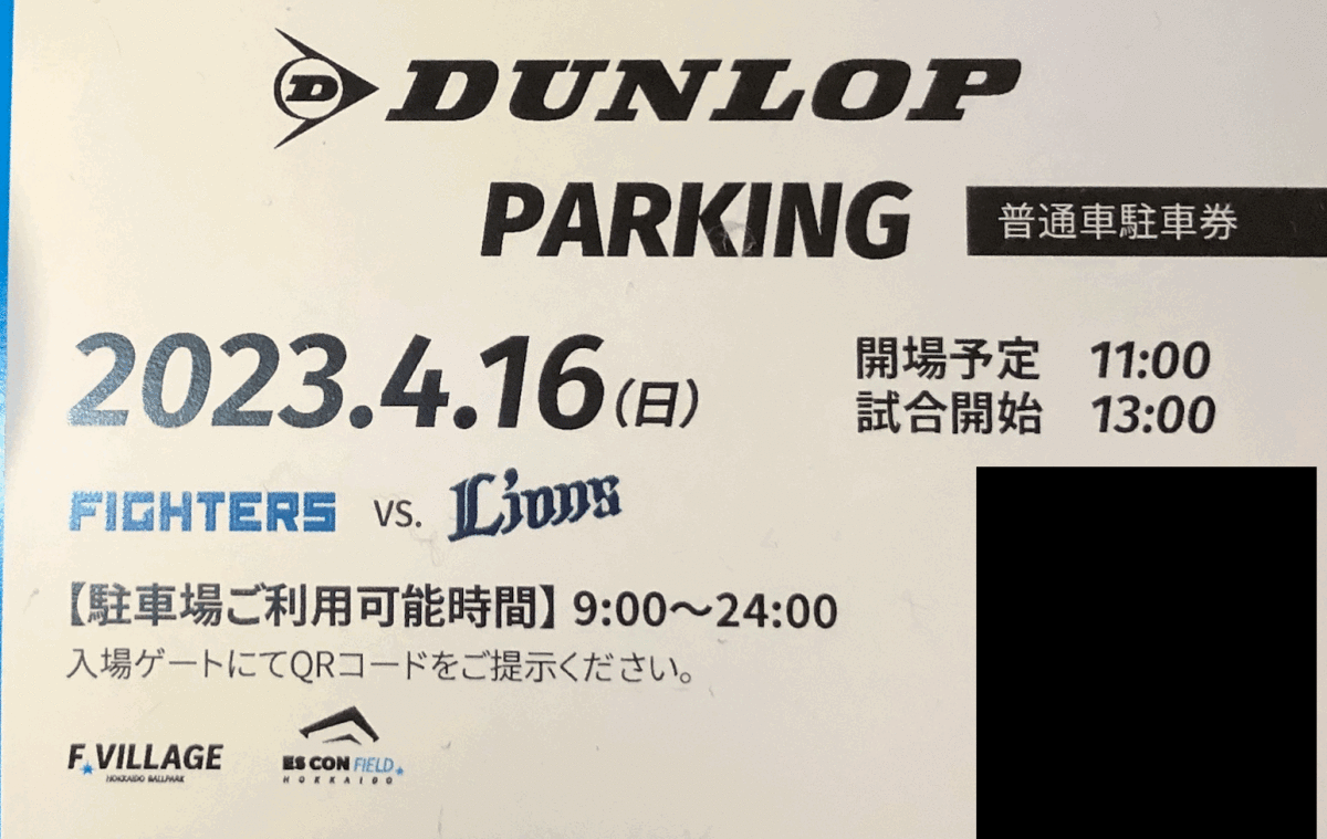 7/6(日)エスコンフィールドDUNLOP PARKING 駐車券 A1 6/7【駐車券】エスコンフィールド北海道DUNLOP PARKING普通車駐車券